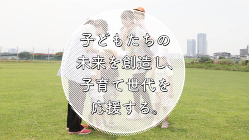 キッズラボ下丸子園の保育理念・方針
