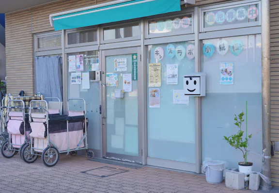 キッズラボ株式会社 キッズラボ西馬込小規模保育園