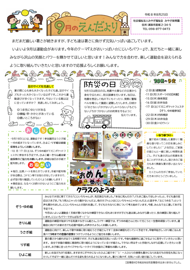 ９月園だより