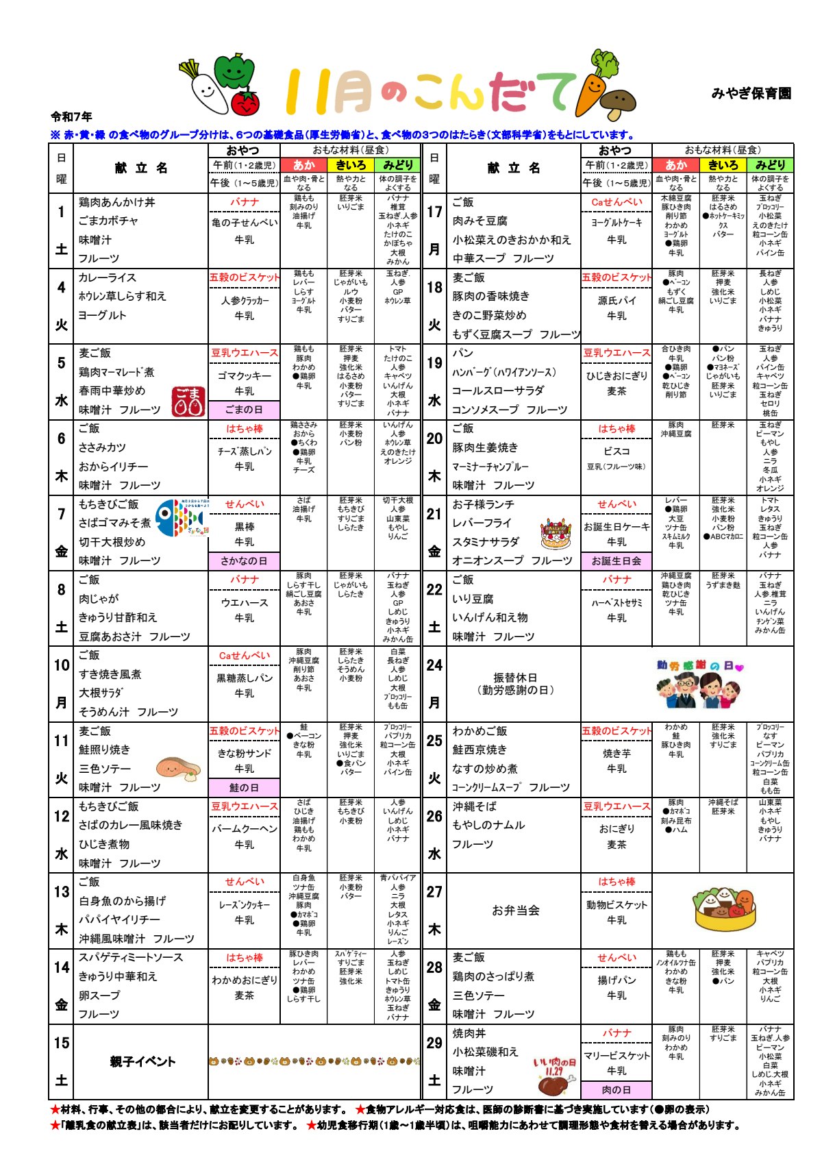 2025年11月幼児こんだてーみやぎ保育園.pdf