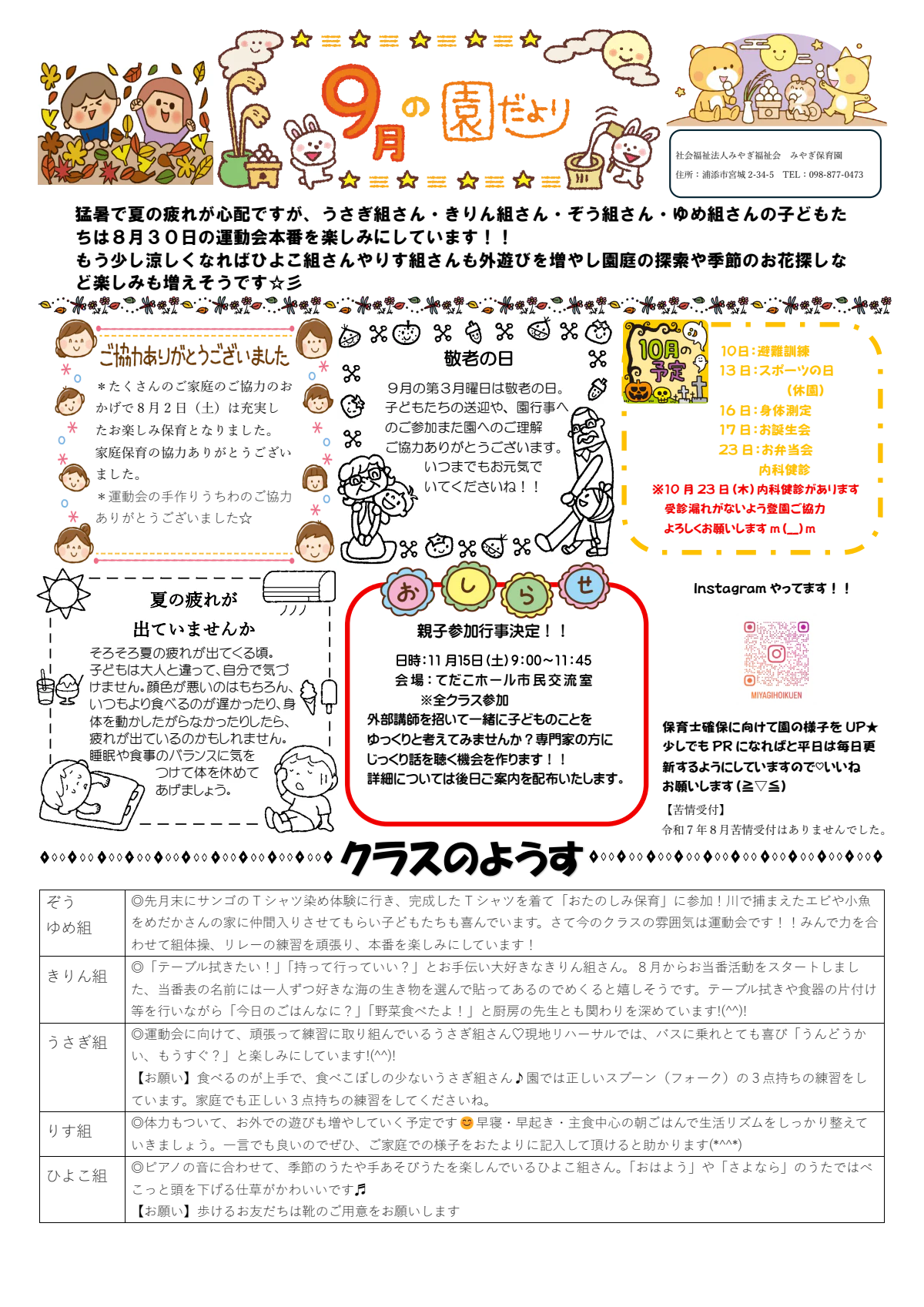 9月園だより.pdf
