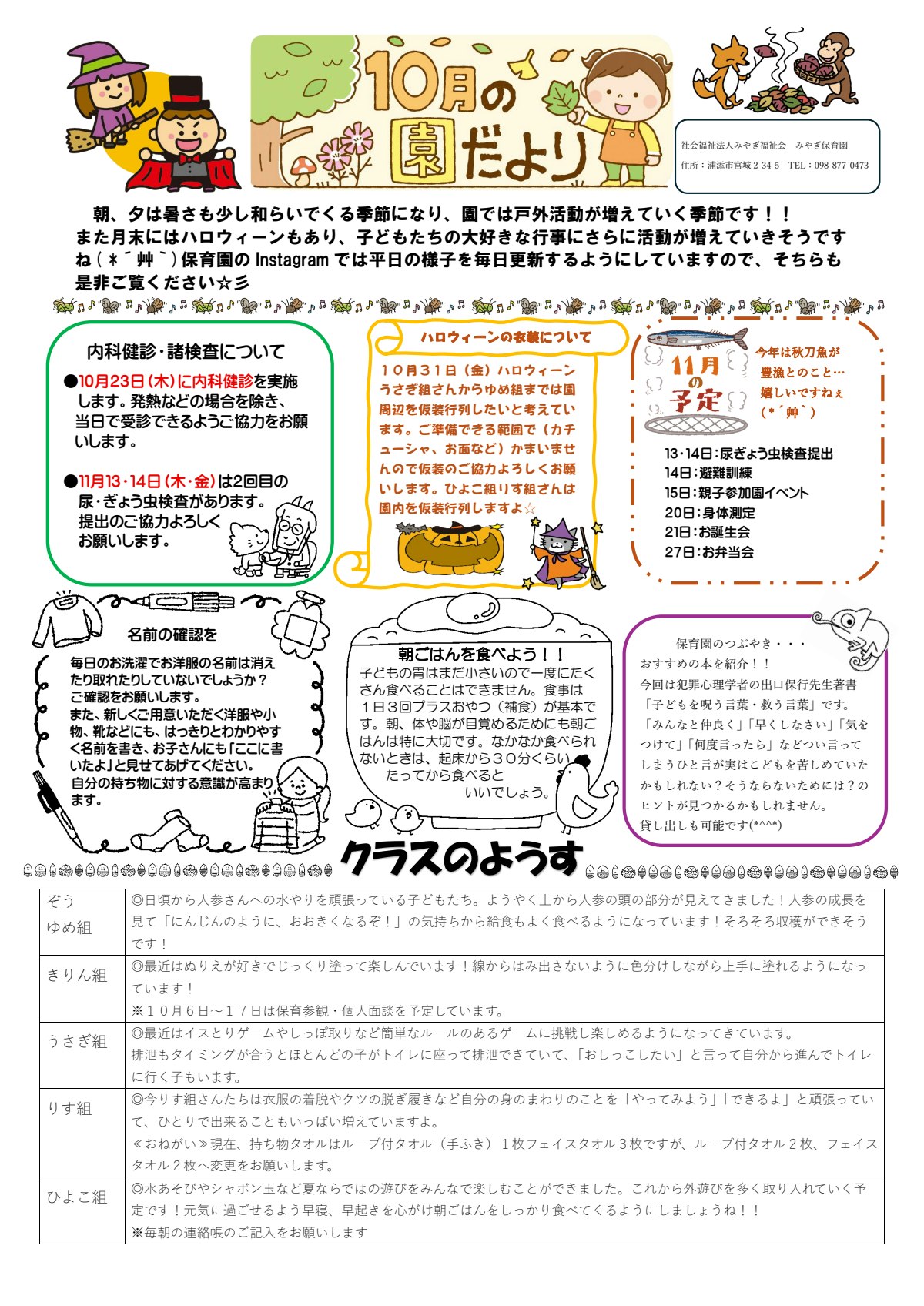 10月園だより.pdf