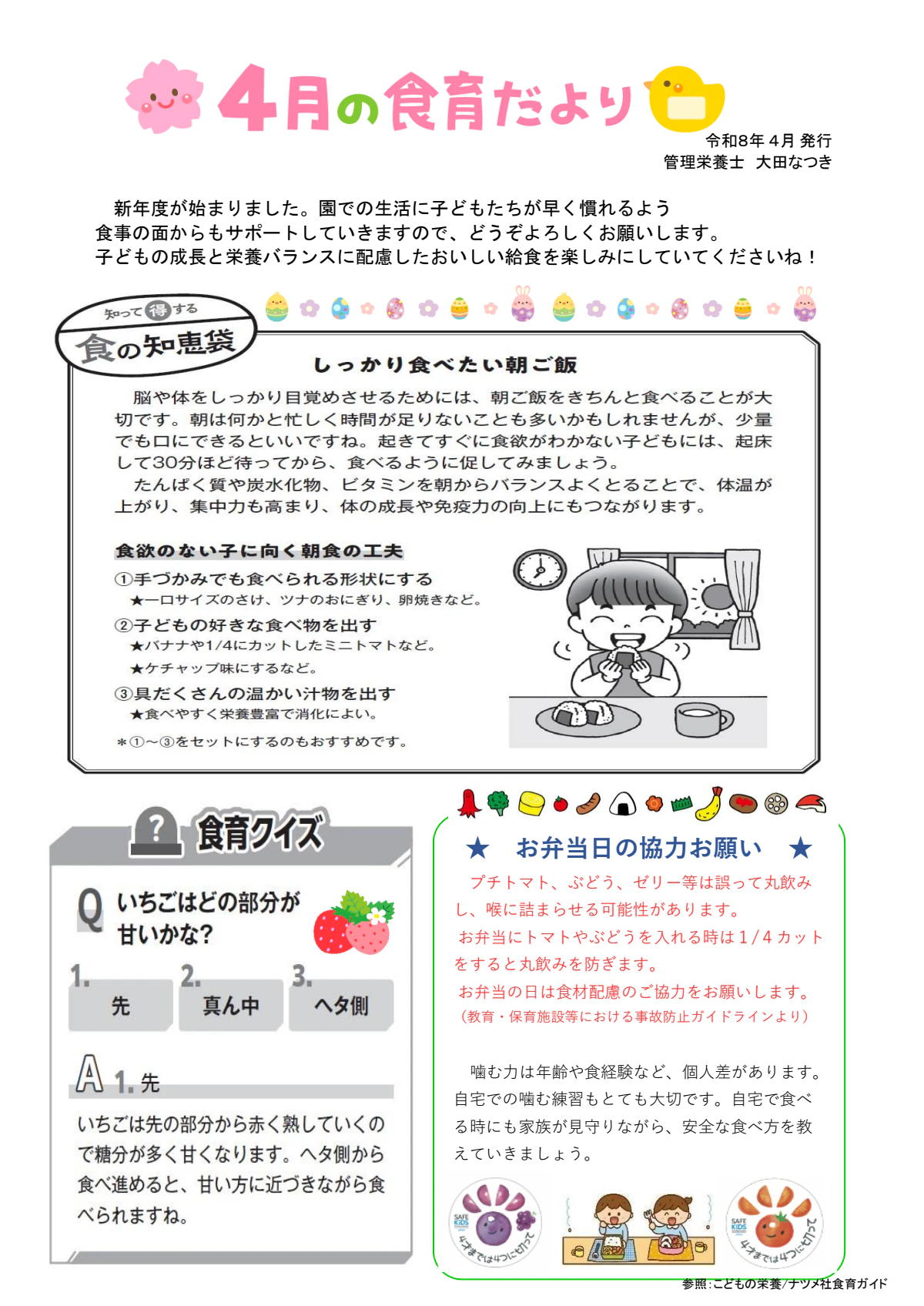 2026年4月食育たより.pdf