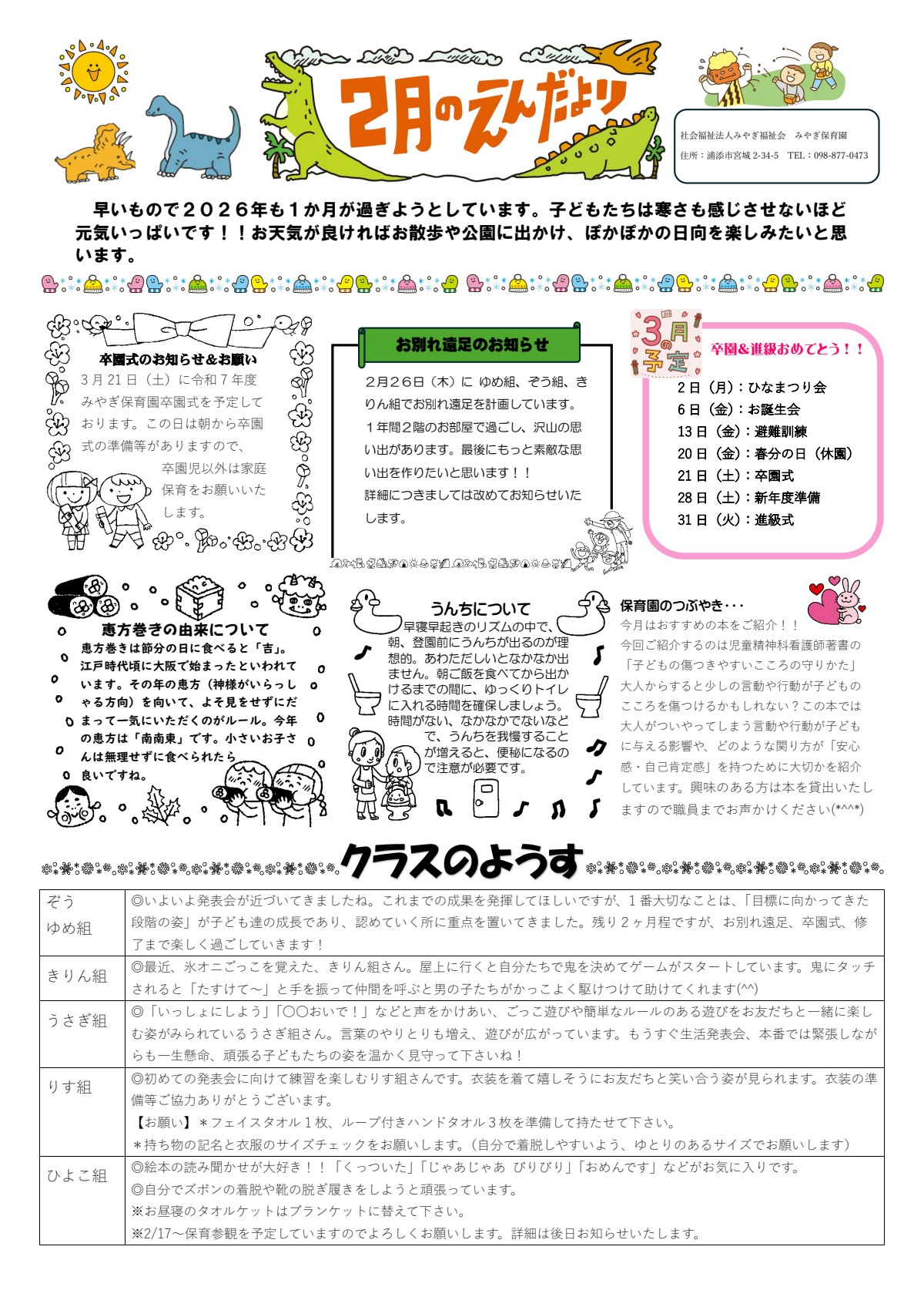2月園だより.pdf