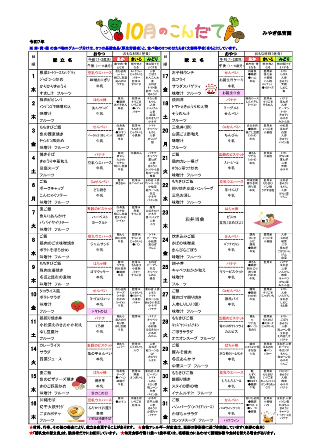 １０月献立表＆食育たより