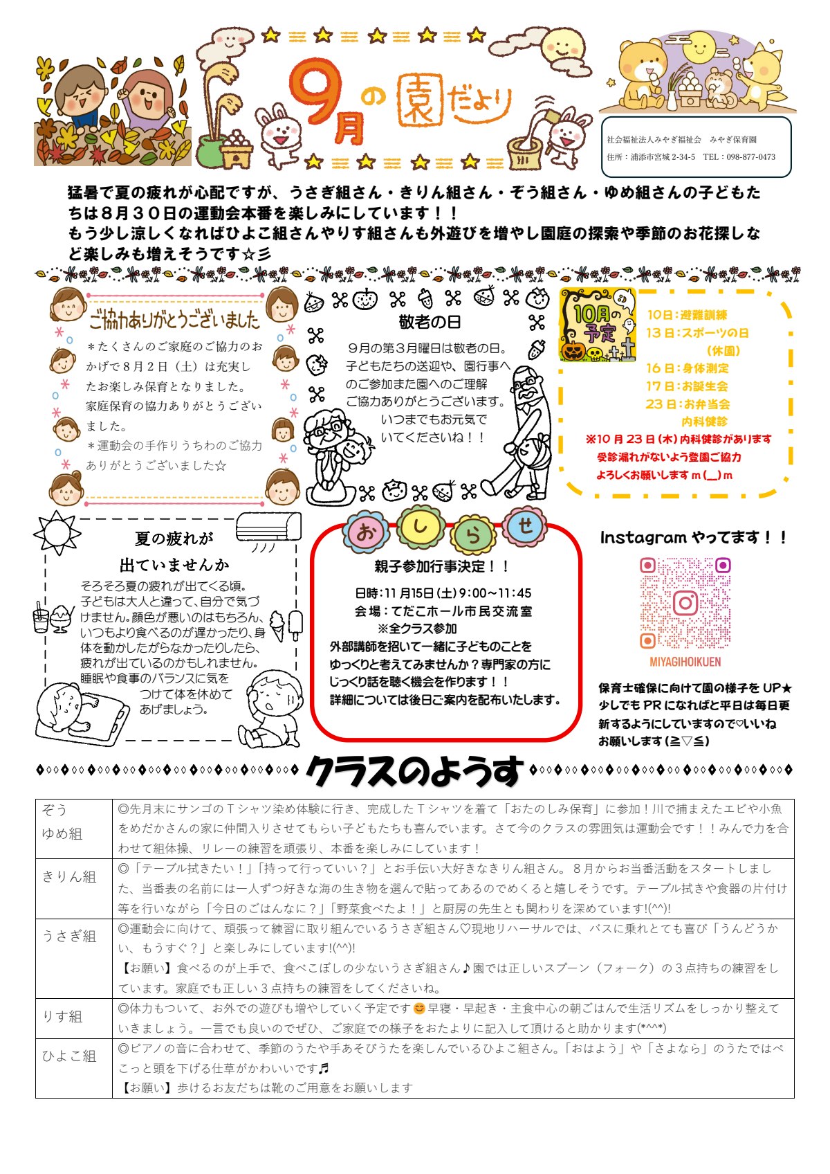 9月園だより.pdf