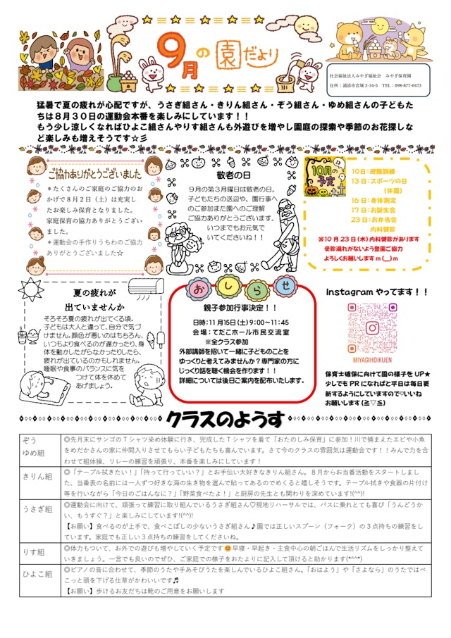 ９月園だより