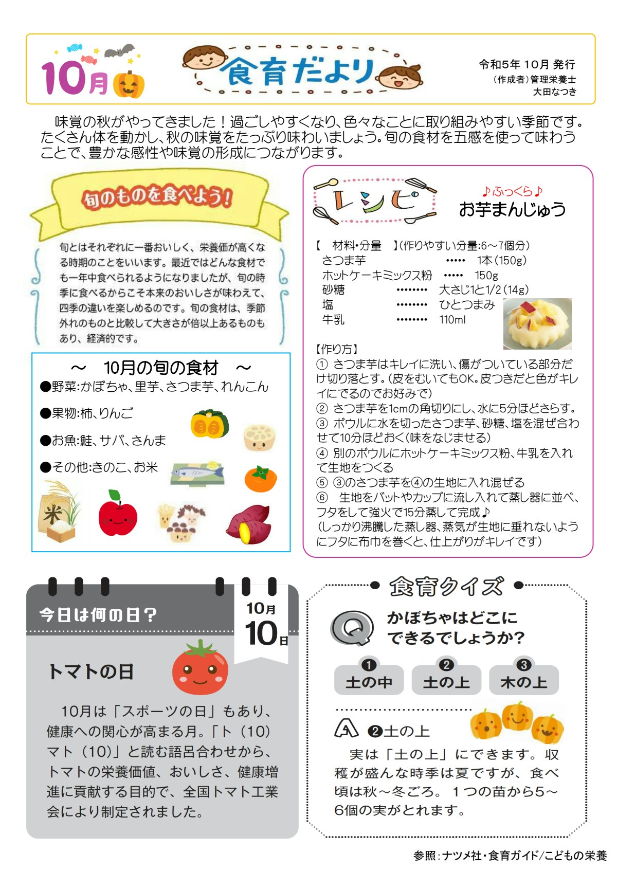 2023年10月食育たより.pdf