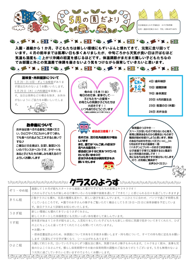 ５月園だより