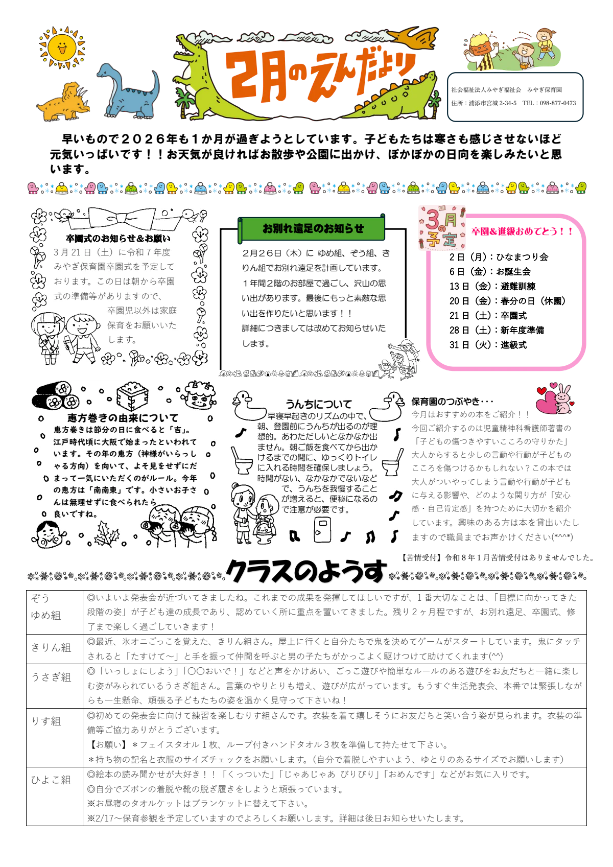 2月園だより.pdf