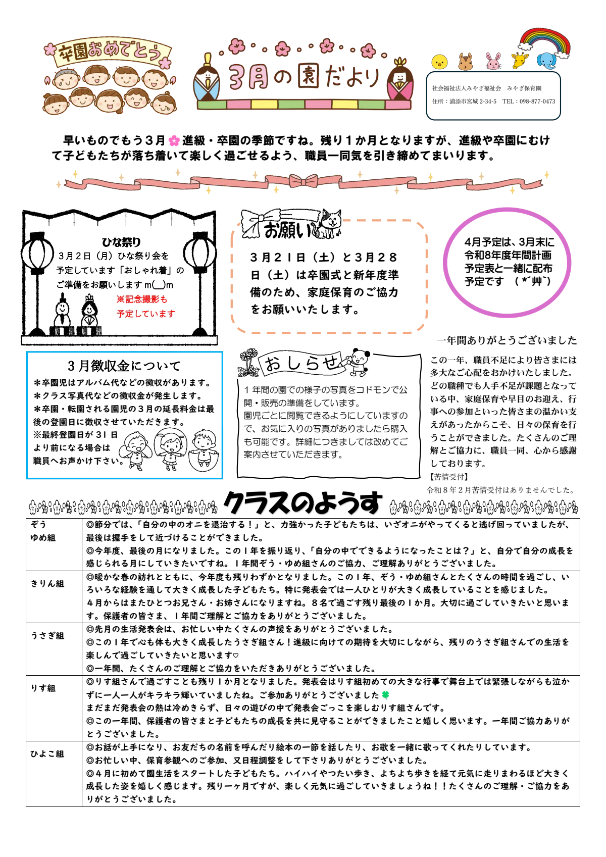 3月園だより.pdf