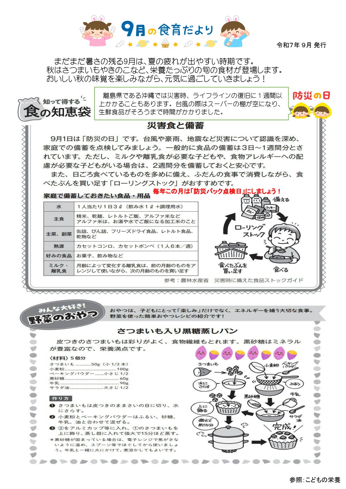 2025年9月-食育たより.pdf