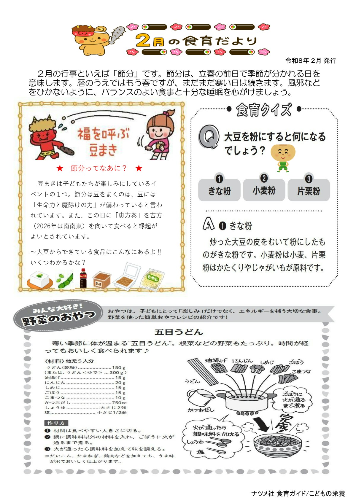 2026年2月-食育たより.pdf