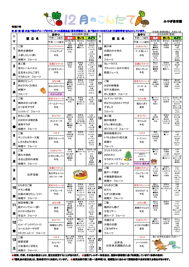 １２月献立表＆食育たより