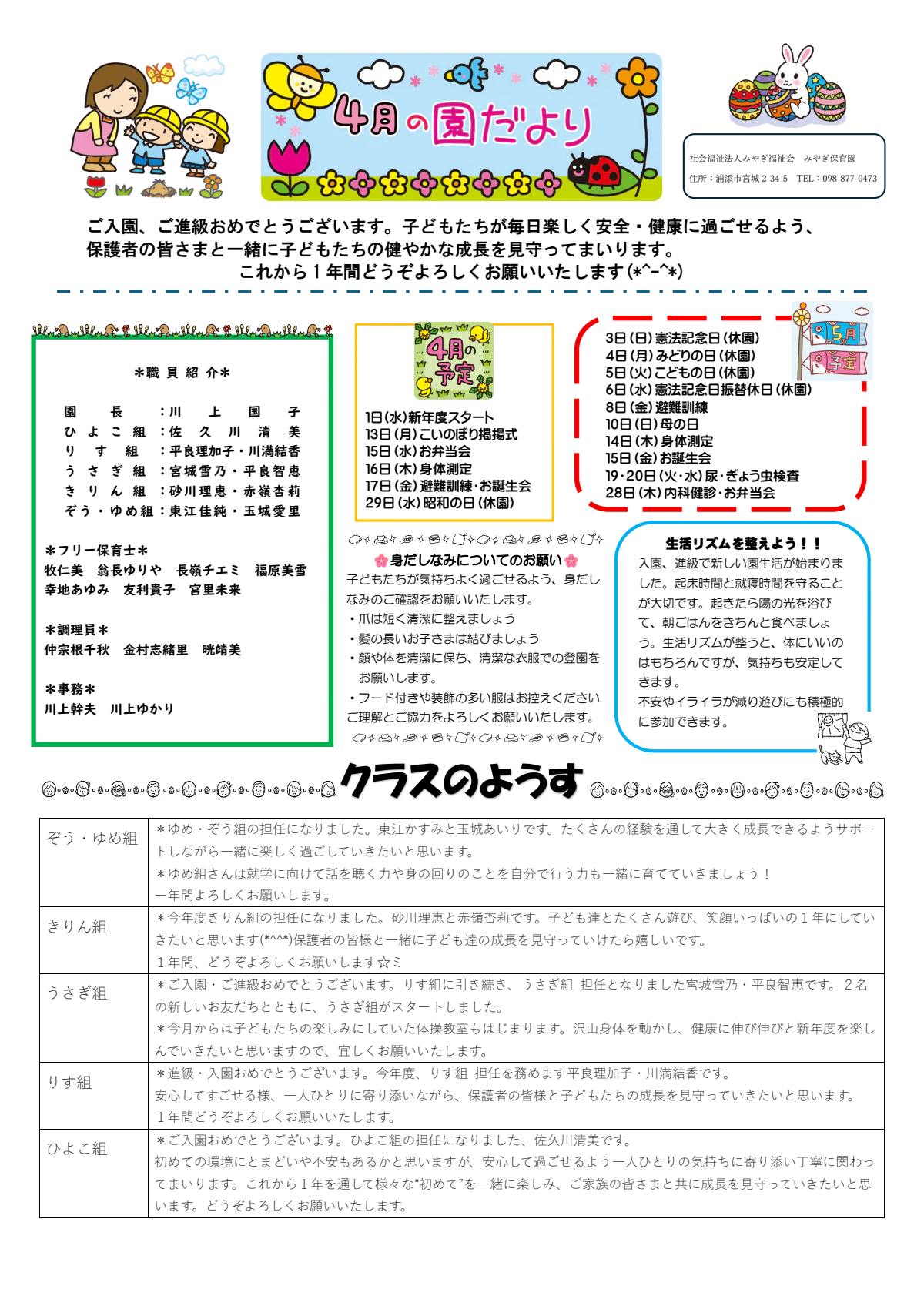 4月園だより.pdf