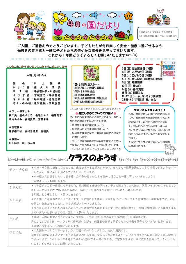 ４月園だより