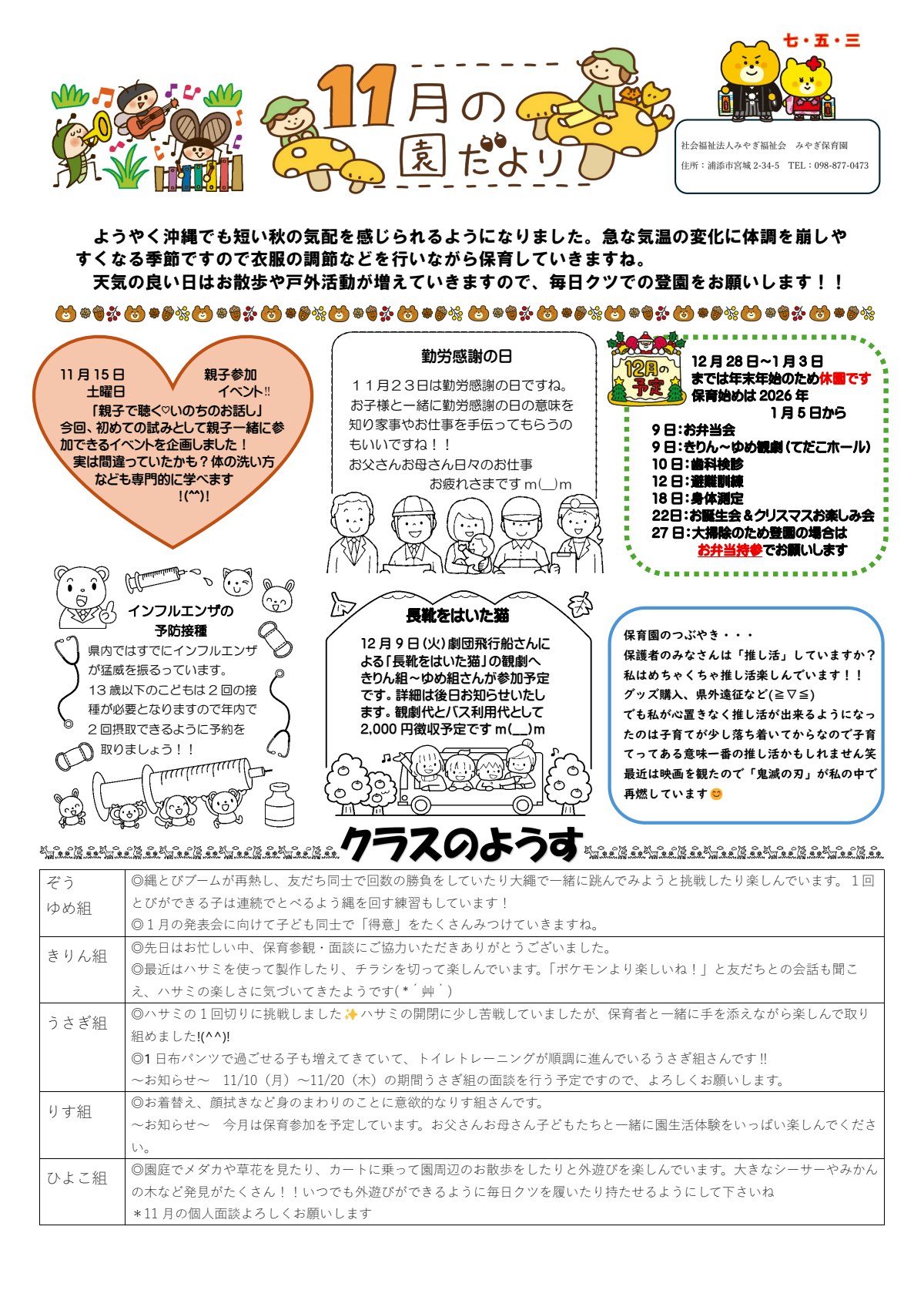 11月園だより.pdf
