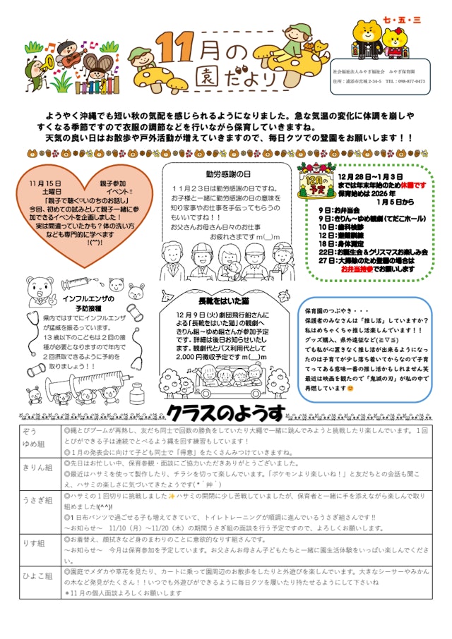 １１月園だより