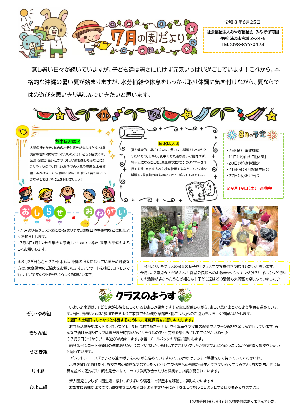 ７月①.pdf