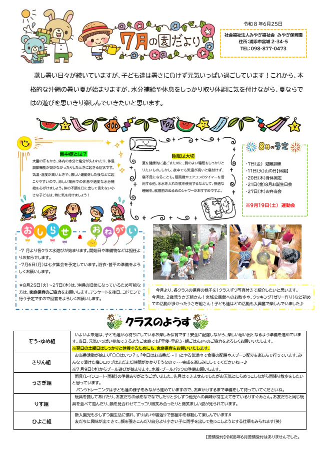 ７月園だより