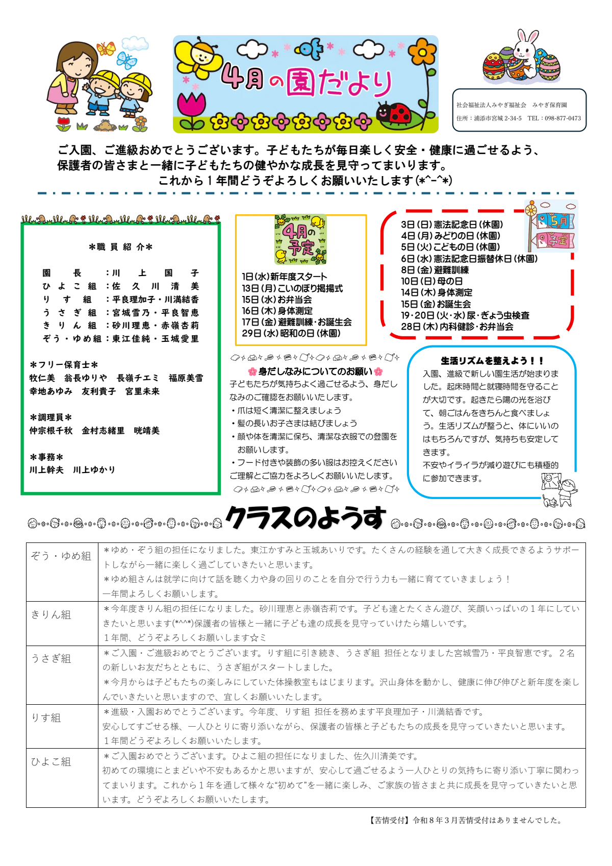 4月園だより.pdf