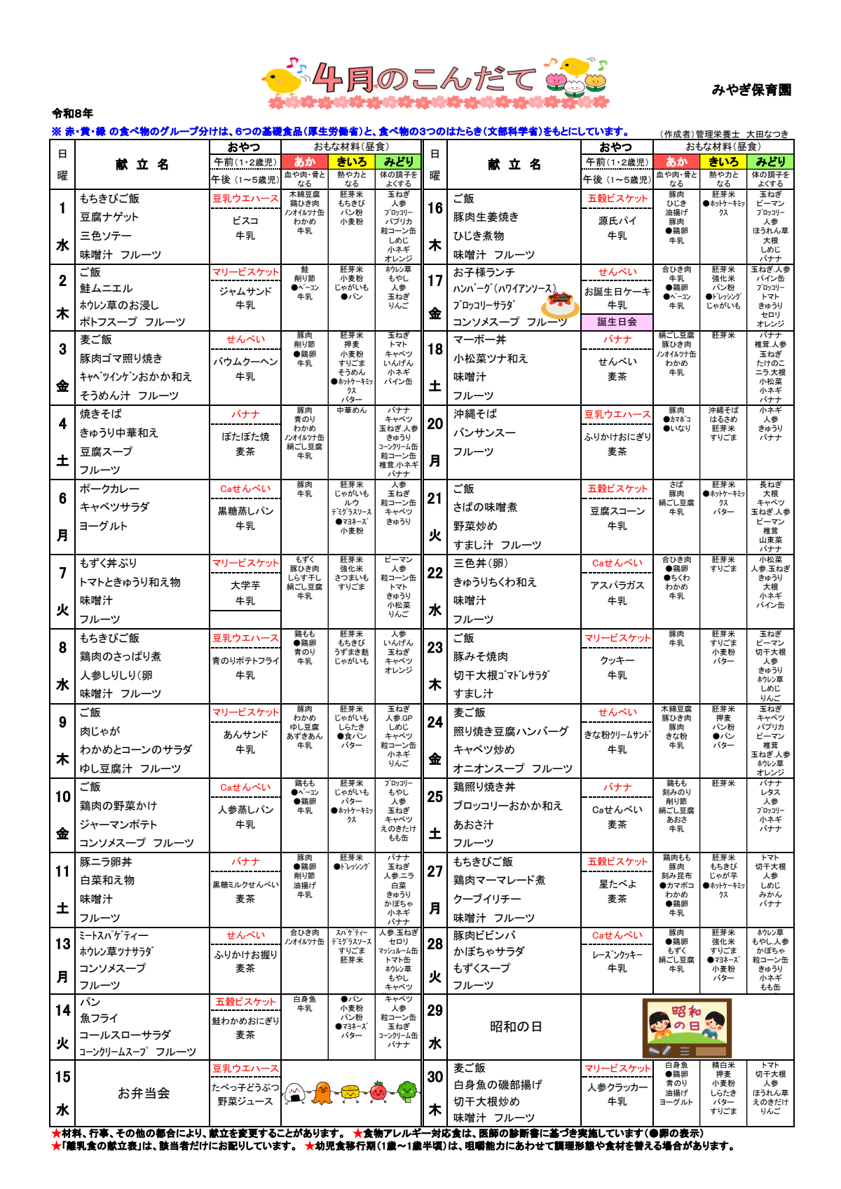 2026年4月_幼児こんだて（みやぎ保育園）01.pdf