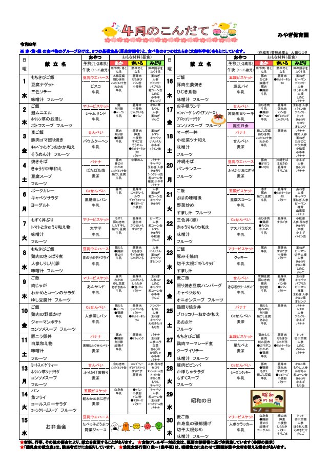 ４月予定献立表＆食育たより