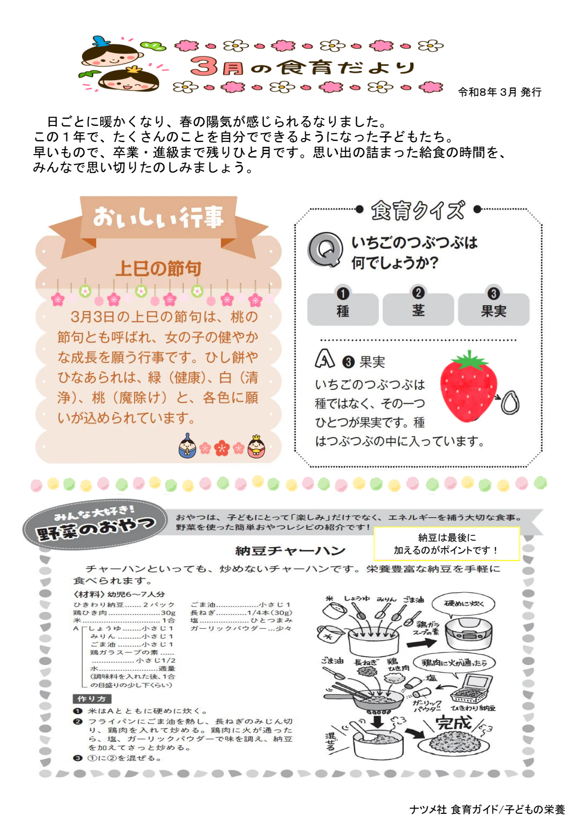 2026年3月-食育たより.pdf