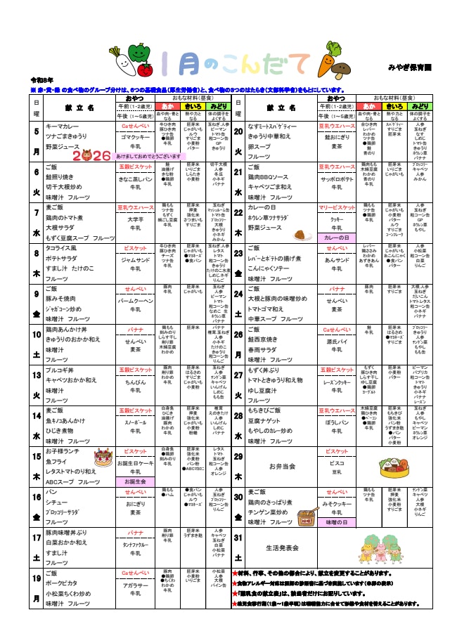 １月献立表＆食育たより