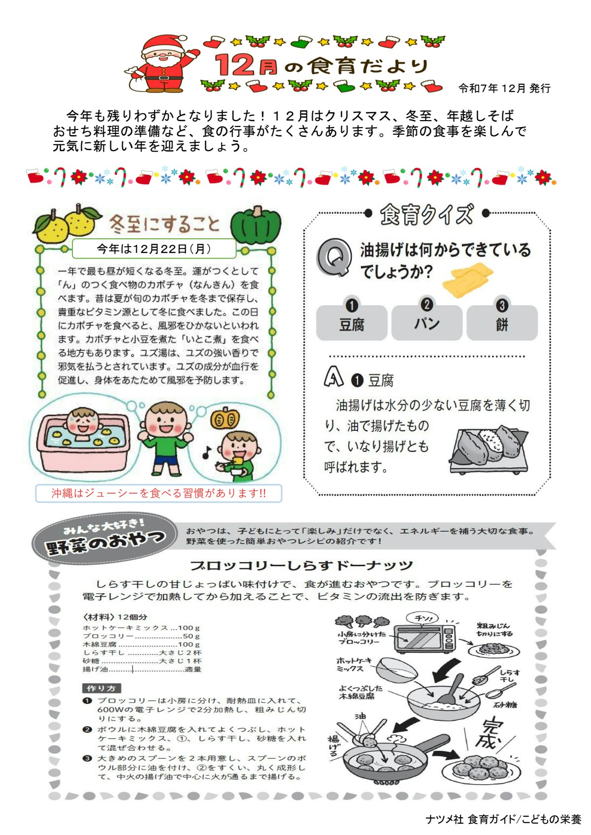 2025年12月-食育たより.pdf