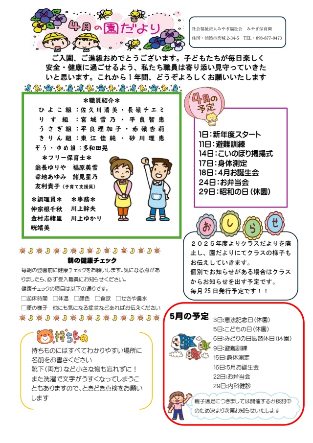 ４月園だより