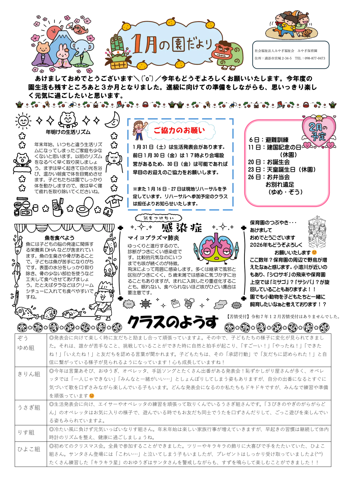 1月園だより.pdf