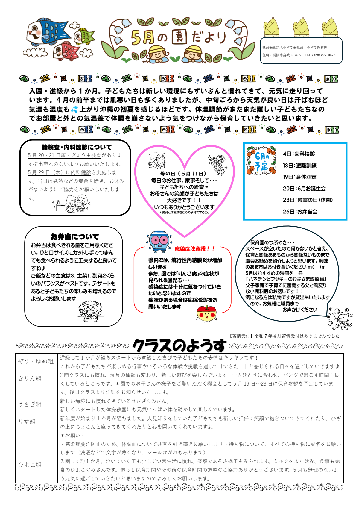 5月園だより.pdf
