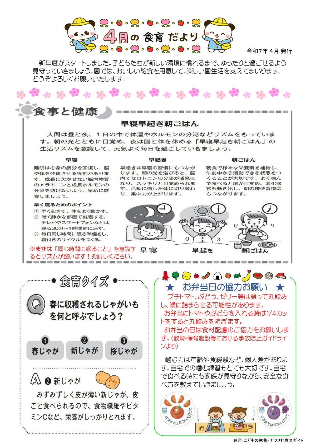 2025年４月-食育たより.pdf
