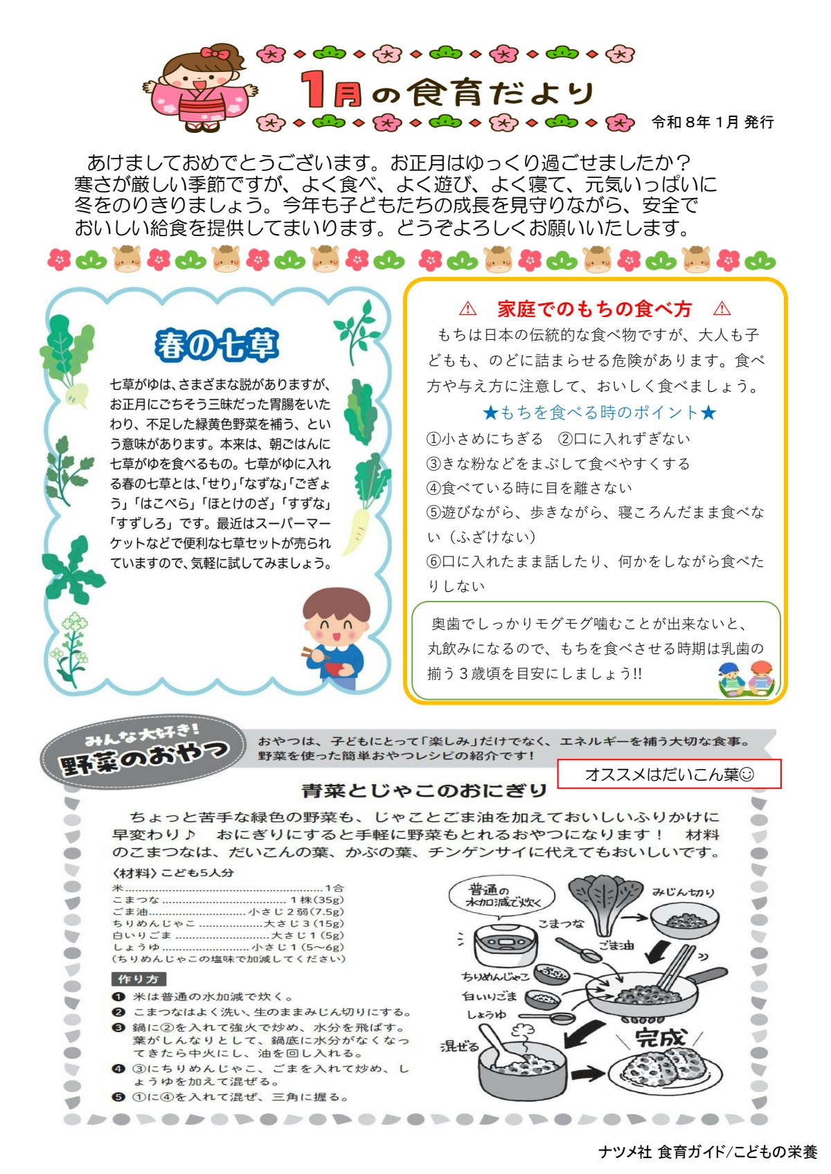 2026年１月₋食育たより.pdf