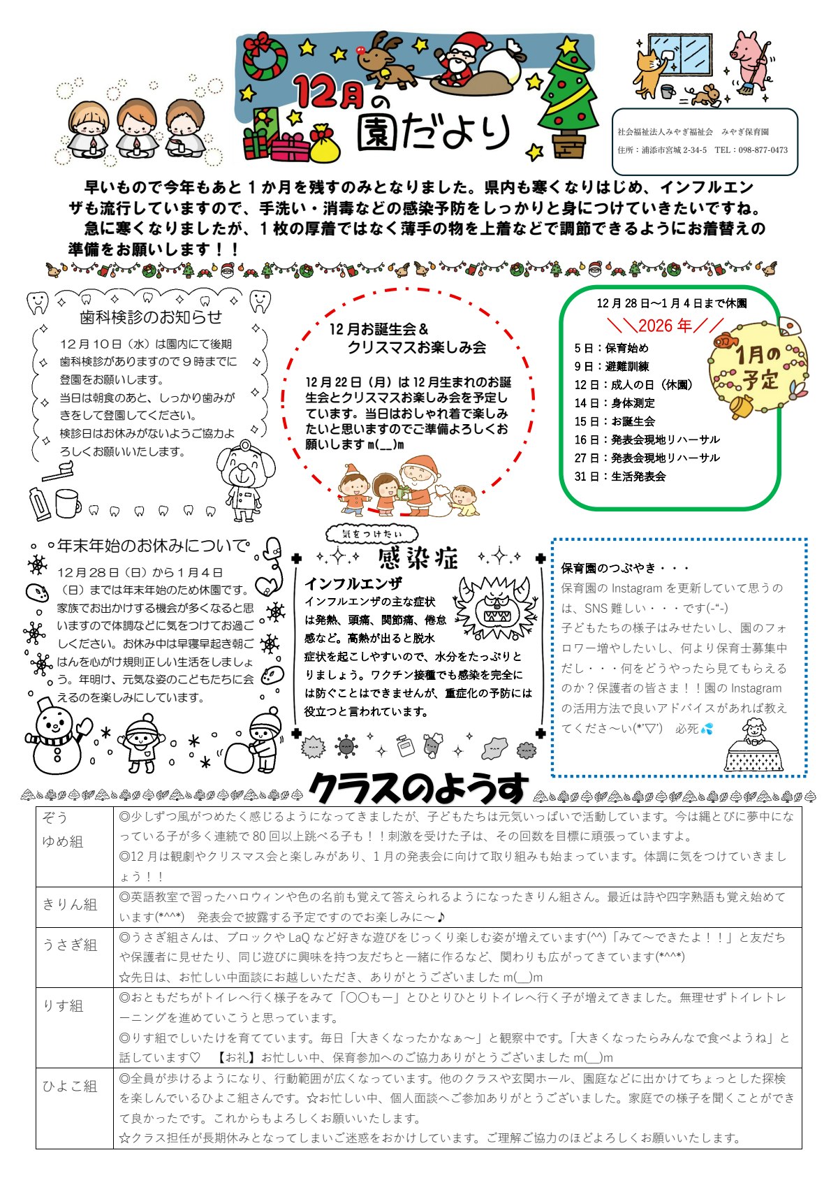 12月園だより.pdf