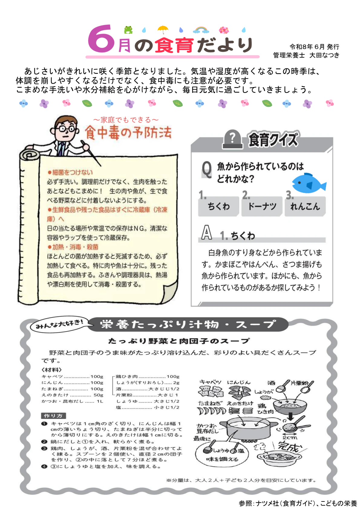 2026年6月-食育たより.pdf