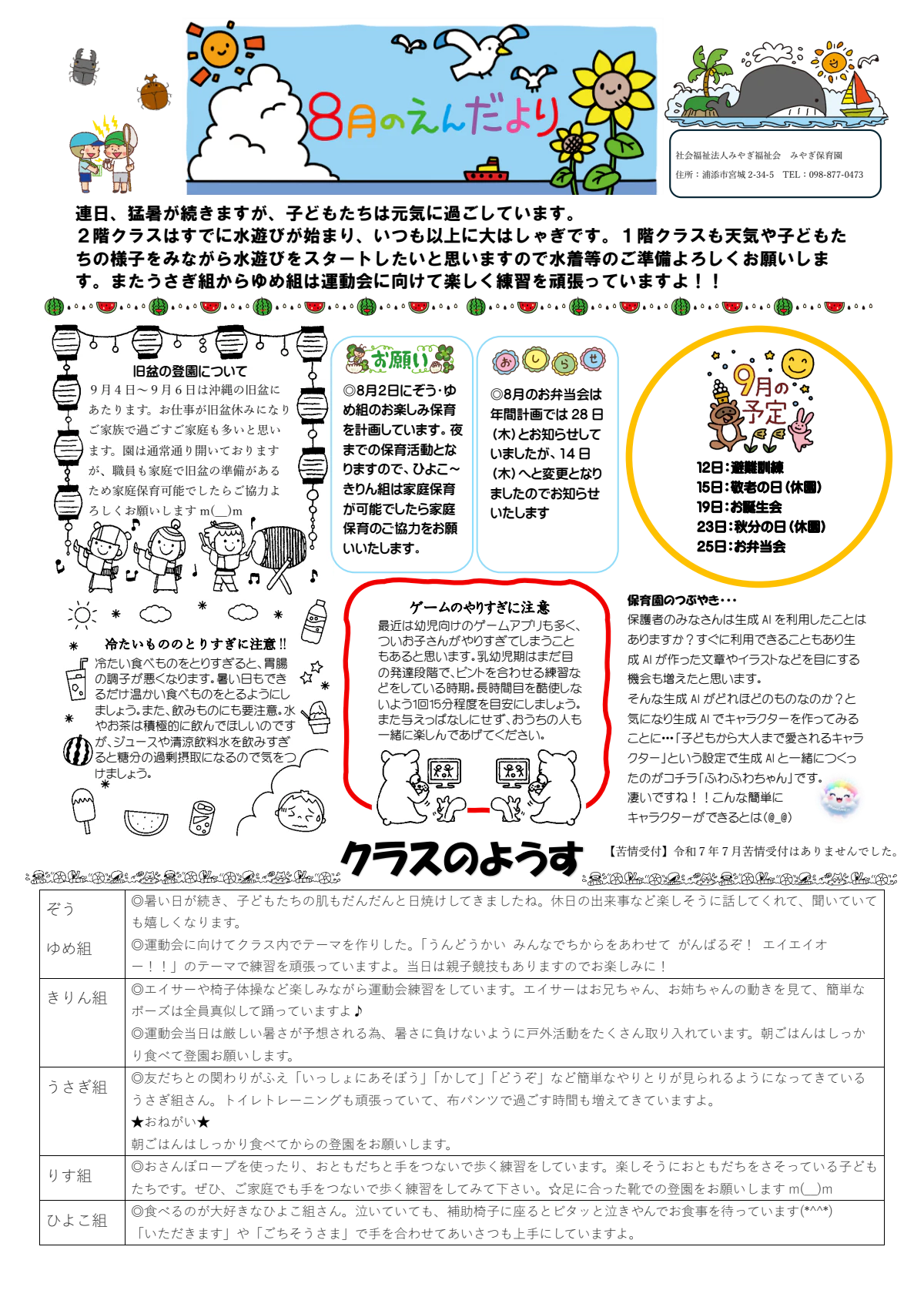 8月園だより.pdf