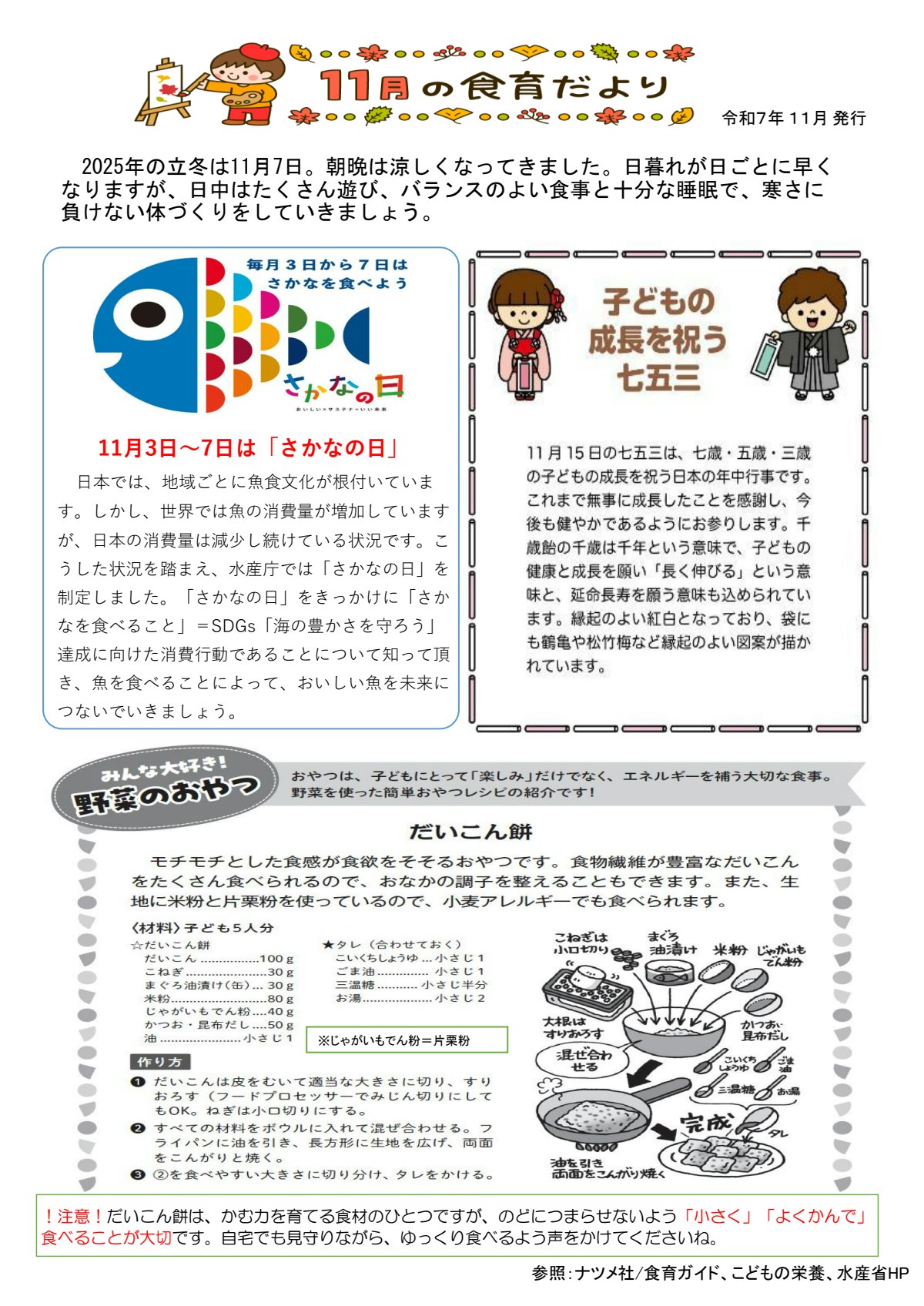 2025年11月食育たより.pdf
