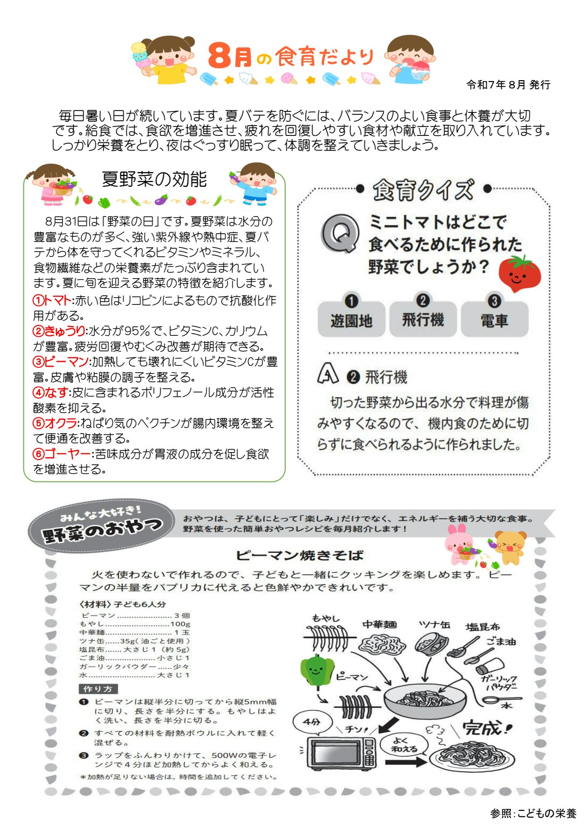 2025年８月-食育たより.pdf