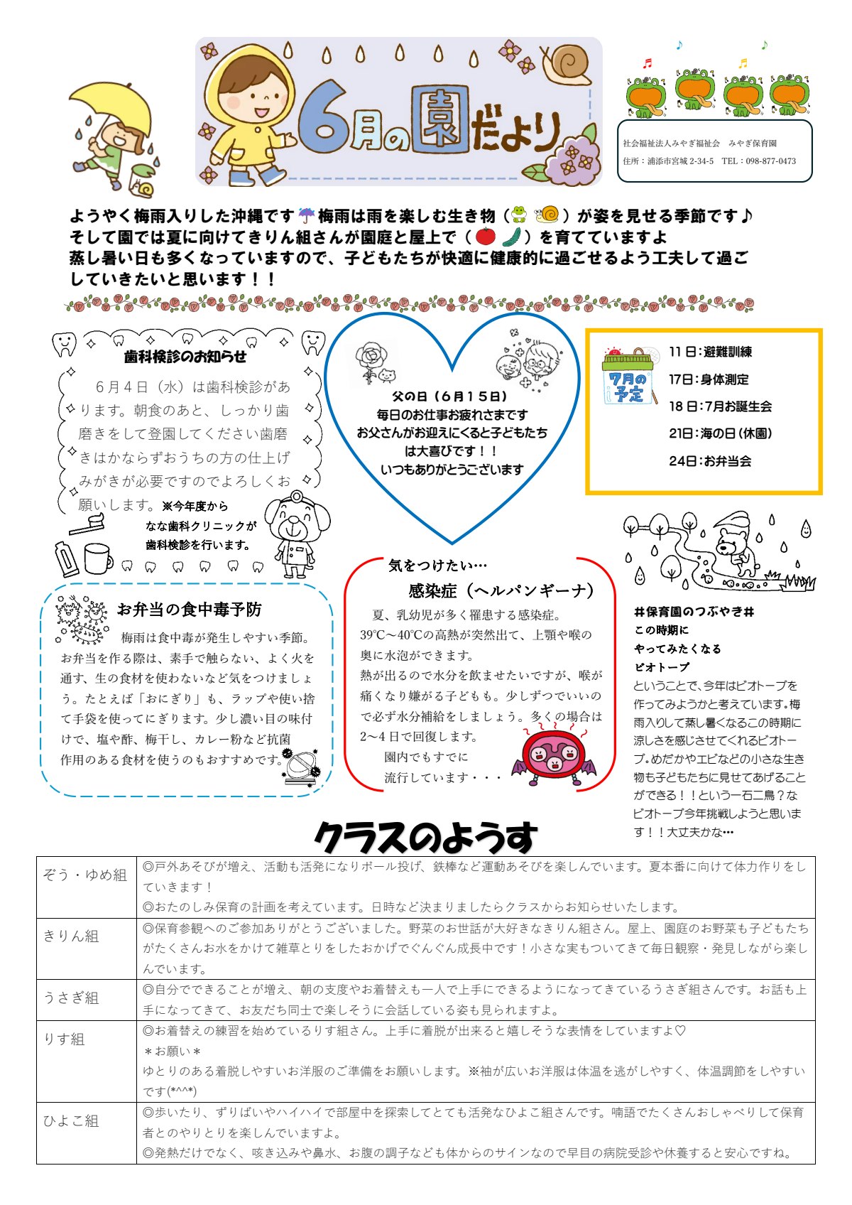 ６月園だより.pdf