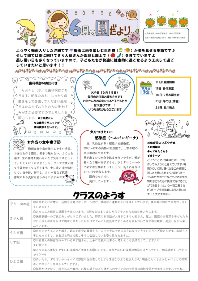 ６月園だより