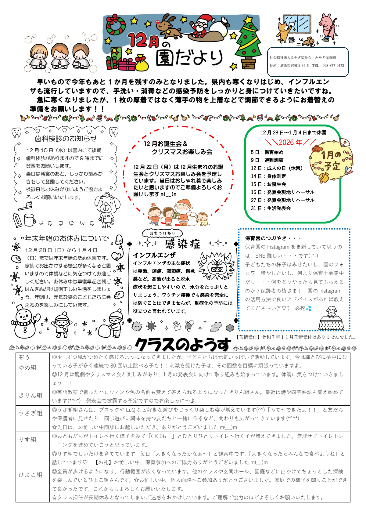 12月園だより.pdf