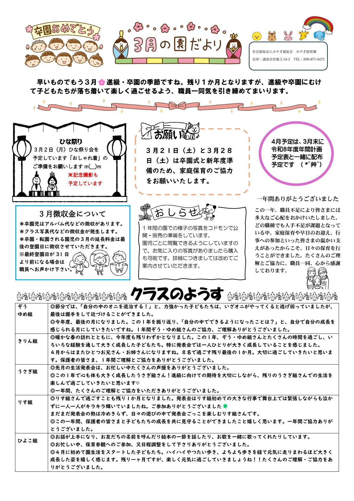 3月園だより.pdf