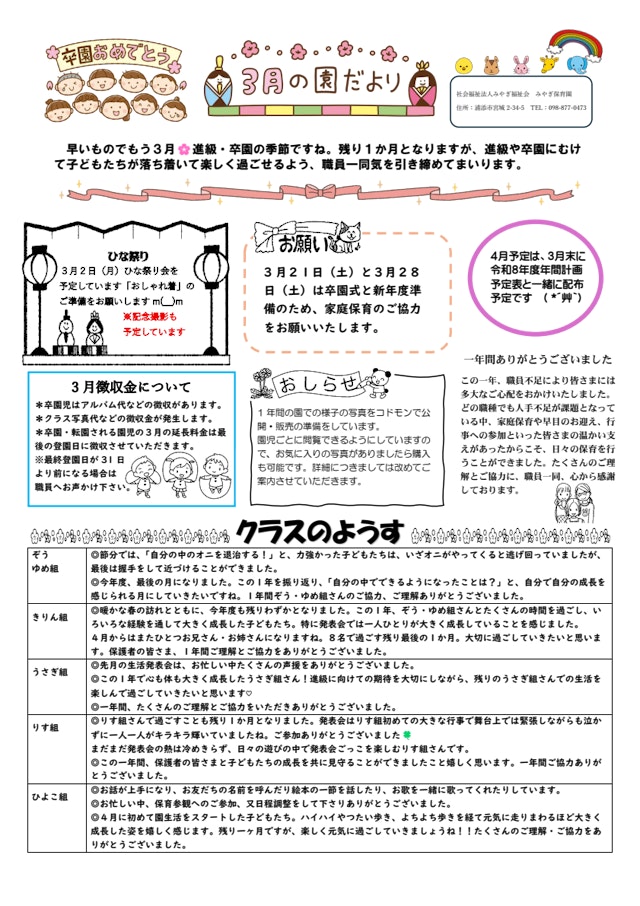 ３月園だより