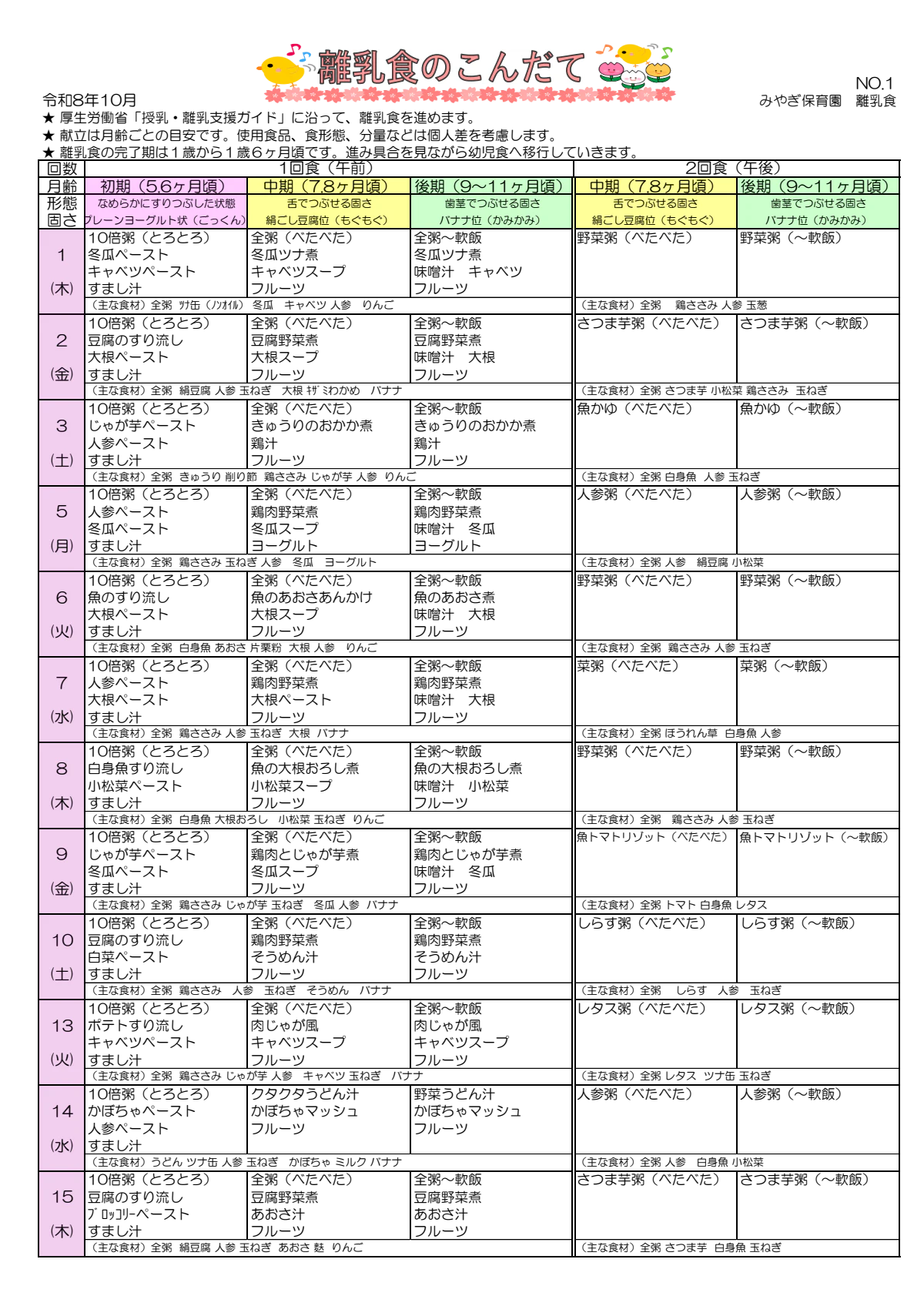 2026年10月離乳食献立表(みやぎ保育園).pdf