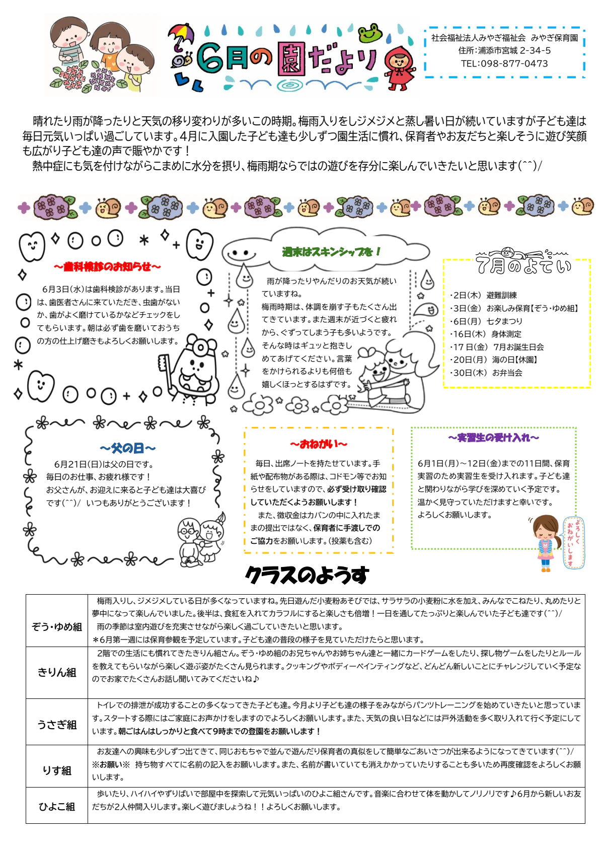 6月園だより.pdf