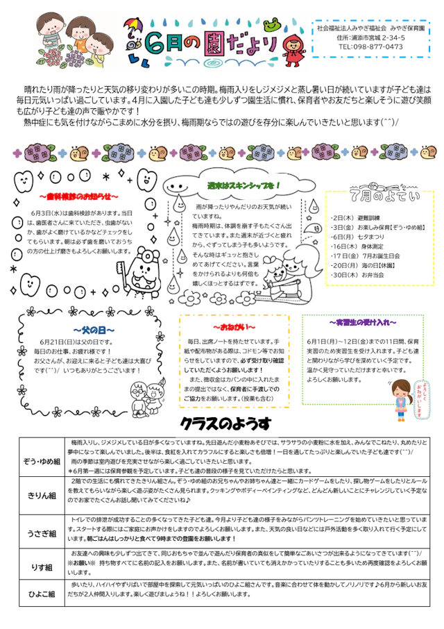 ６月園だより