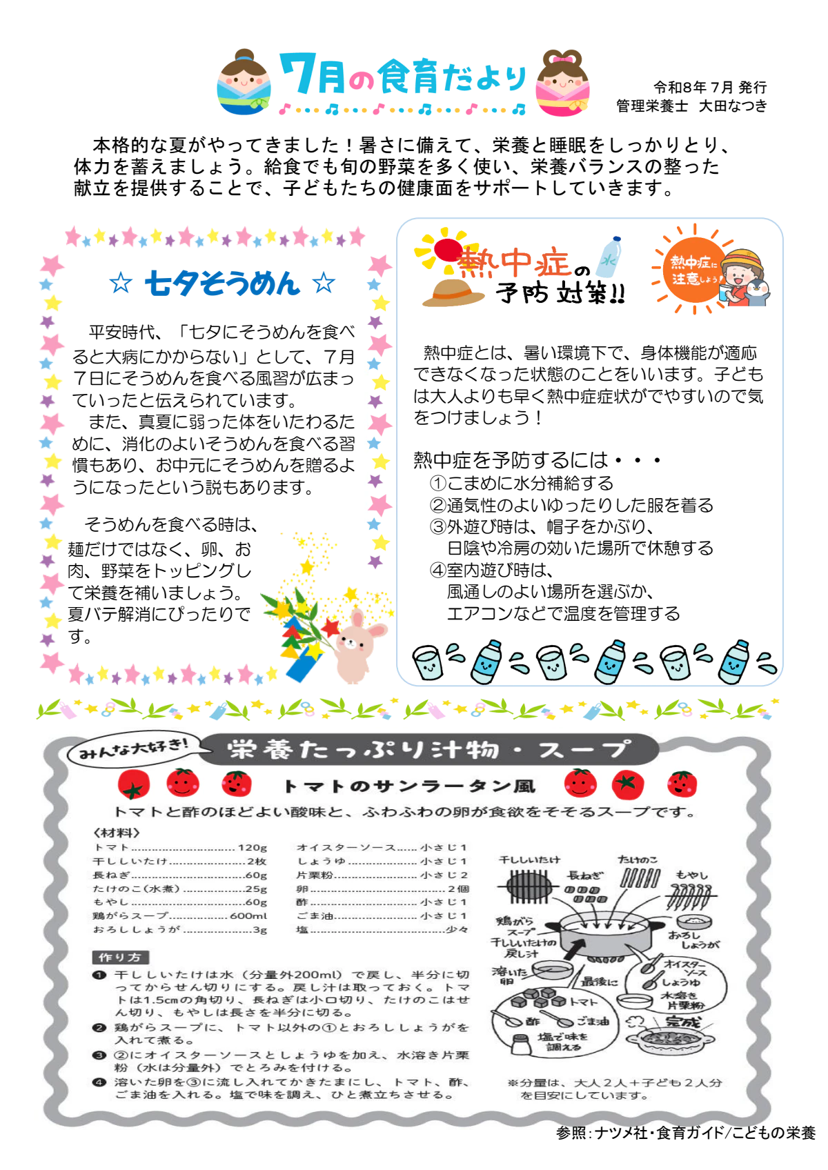 2026年７月ー食育たより.pdf