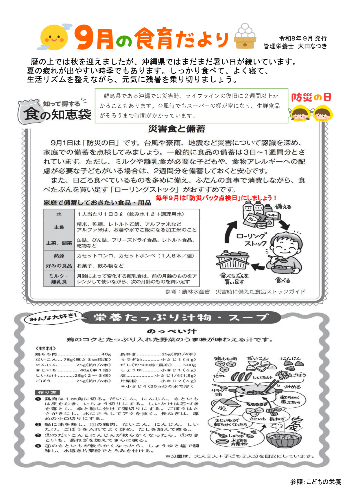 2026年9月食育たより.pdf